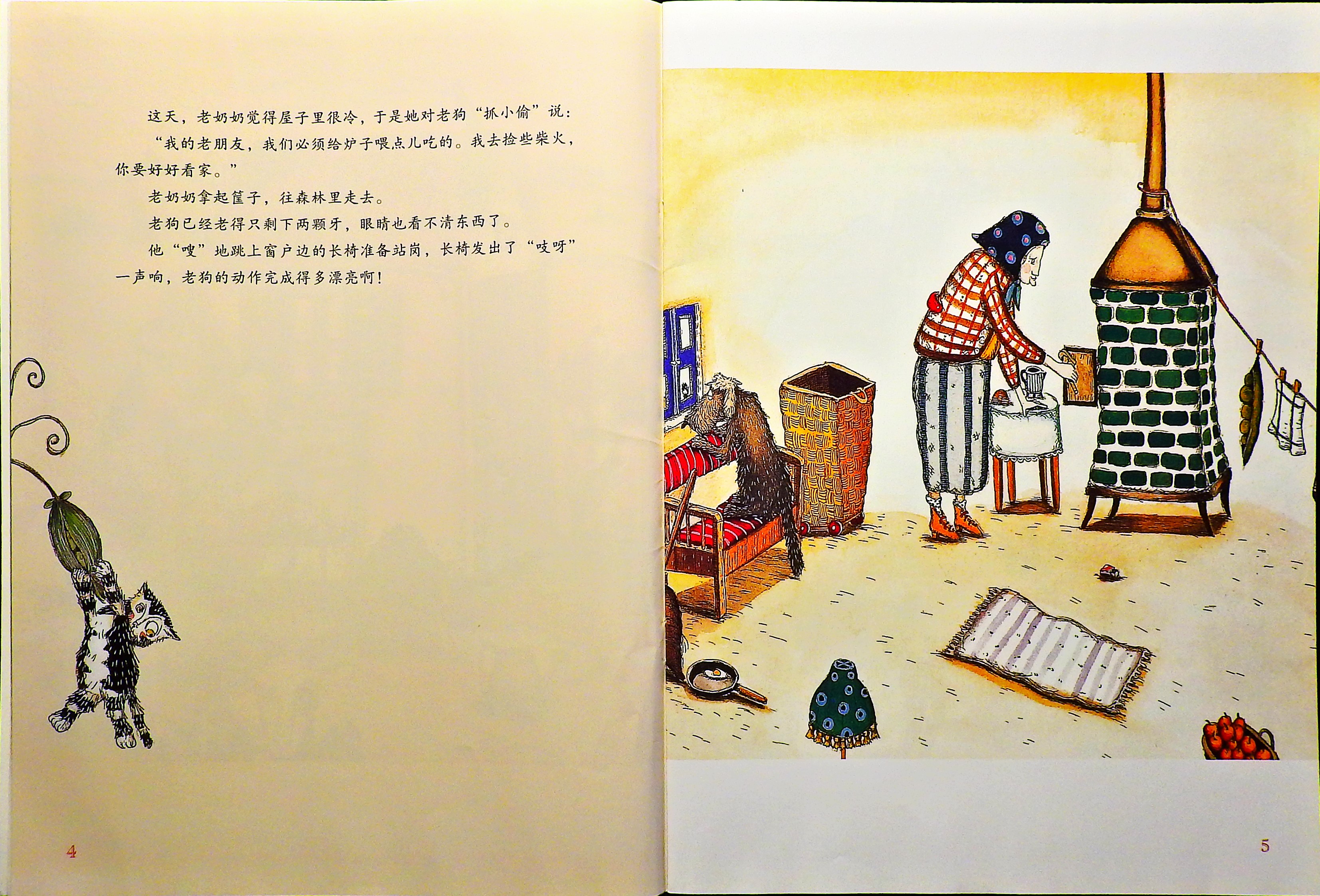 老奶奶和她的宠物们 (05),绘本,绘本故事,绘本阅读,故事书,童书,图画书,课外阅读